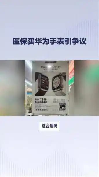 华为手表能用来买医保吗