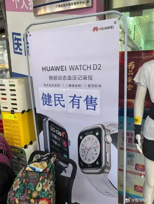 华为手表医保购买地点在哪