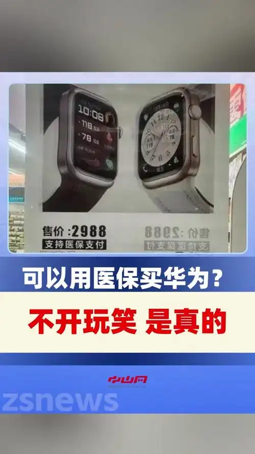 华为手表如何购买医保卡