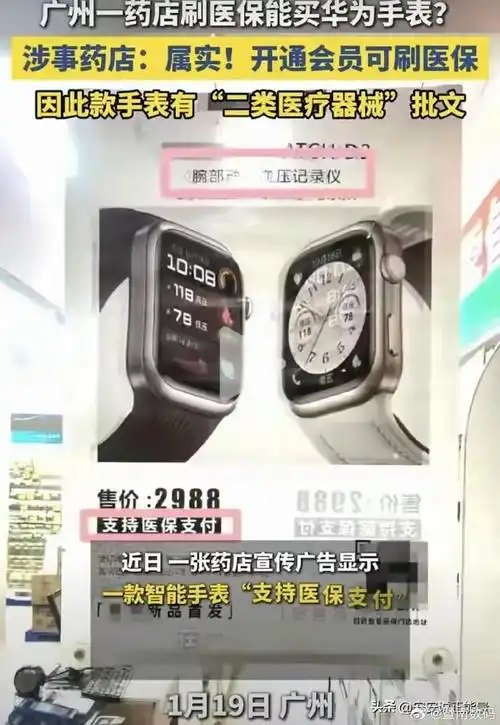 广东医保可不可以买华为手表