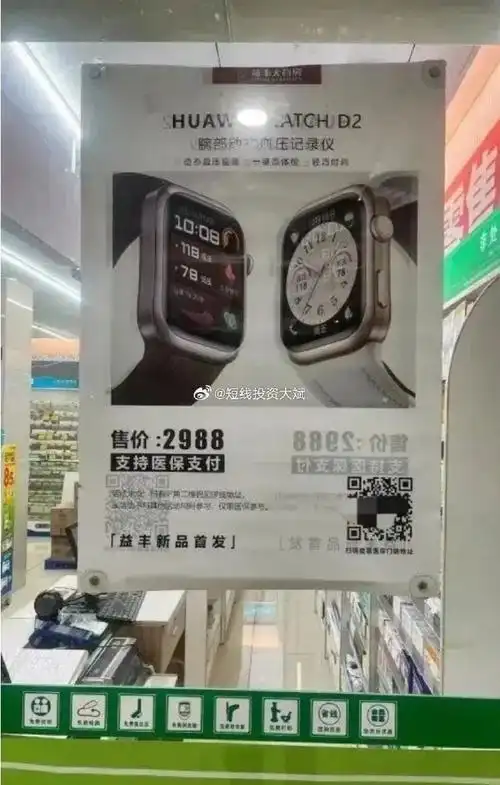 广东医保可不可以买华为手表