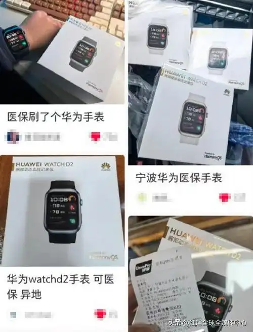 天津医保能否购买华为手表