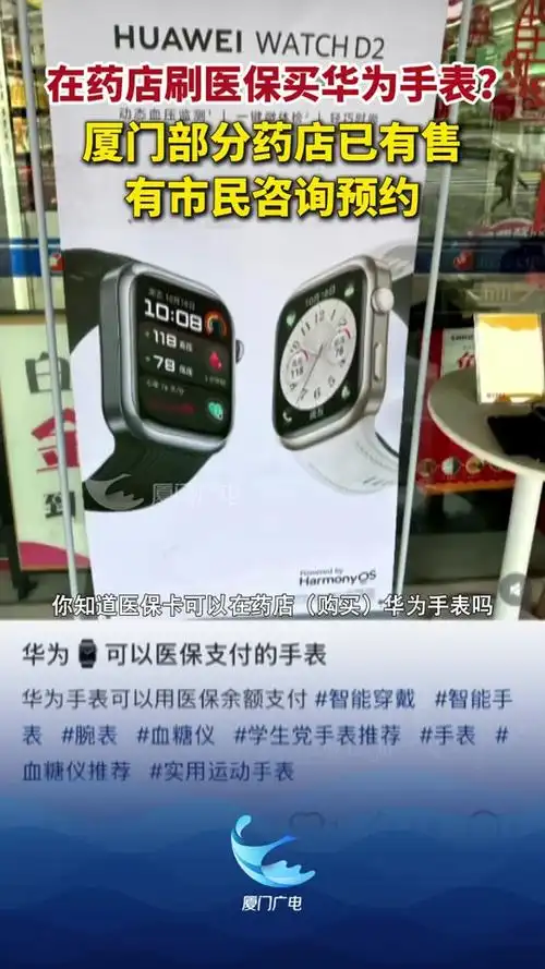 如何使用医保购买华为手表