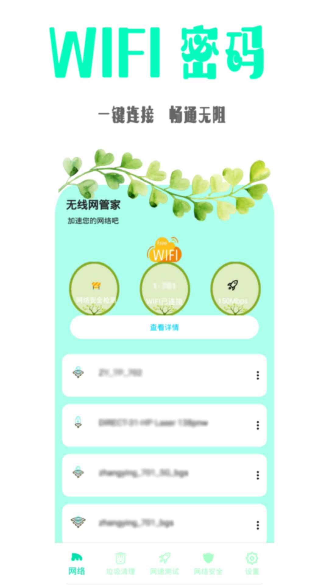 海龟WiFi加速器