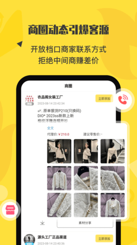 微商码头最新版