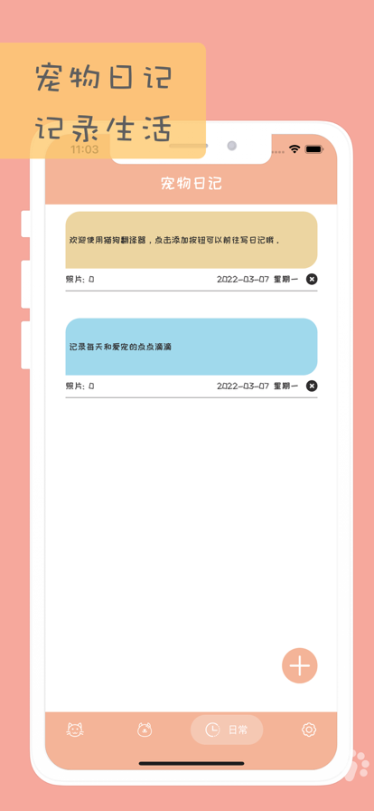 喵语汪语免费版