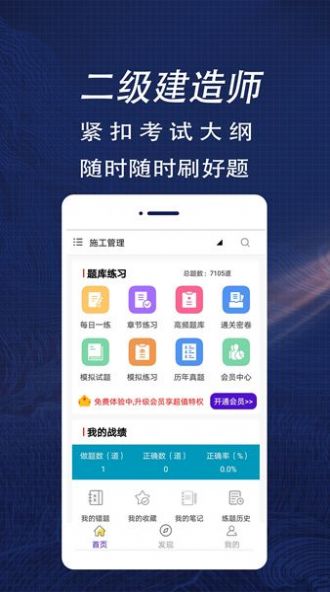 二级建造师全题库最新版