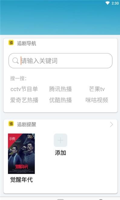 电视追剧助手官网版