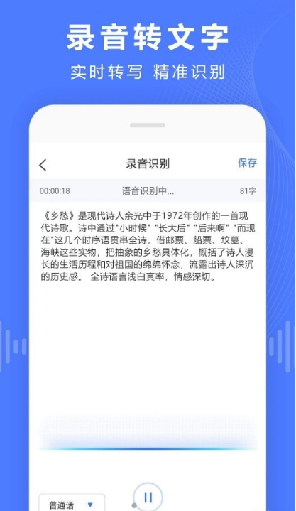 录音转换宝