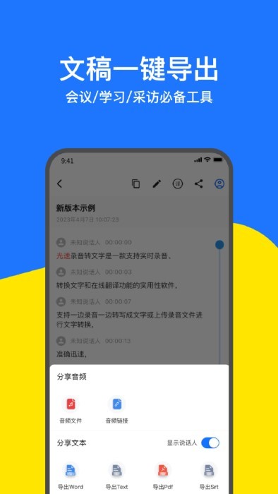 讯编语音转文字官网版
