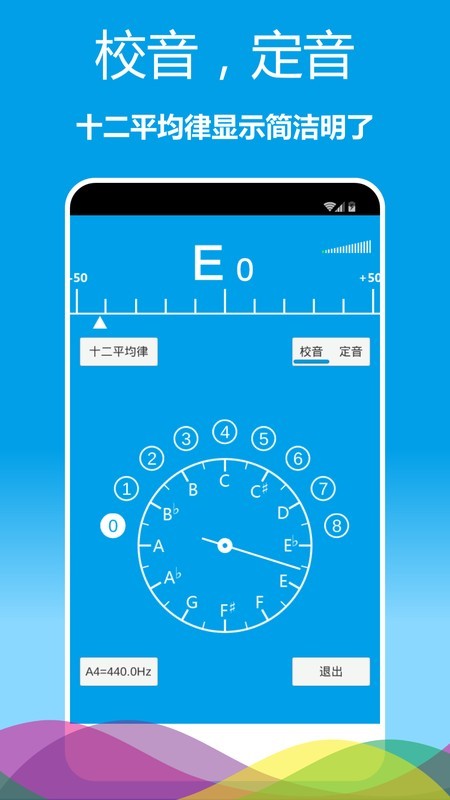 乐器调音器安卓版