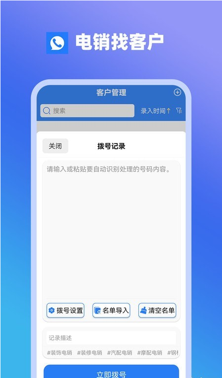 电销找客户最新版