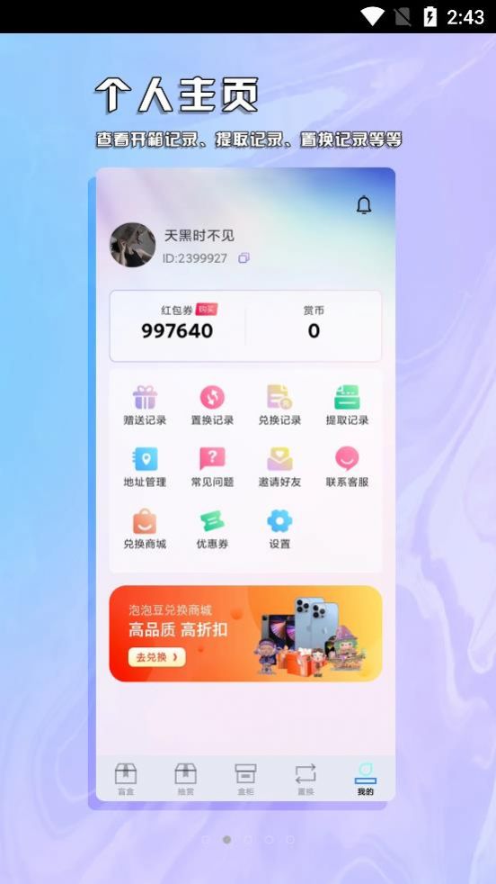 真箱盲盒安卓版