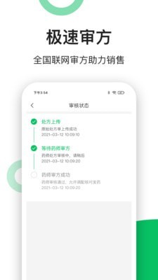 易健康药店端最新版