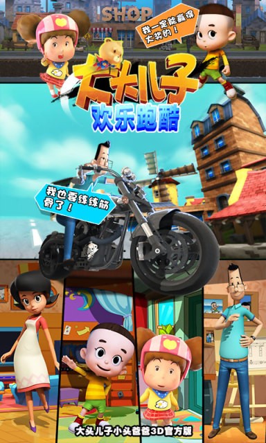 大头儿子欢乐跑酷免费版