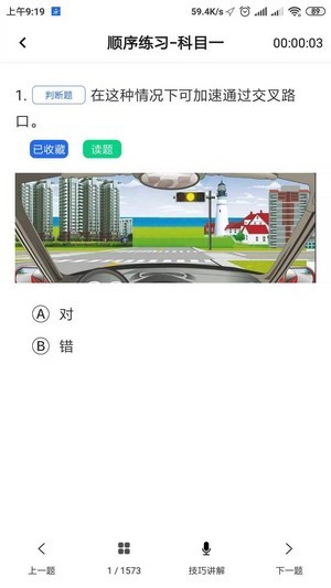 掌上驾考手机版