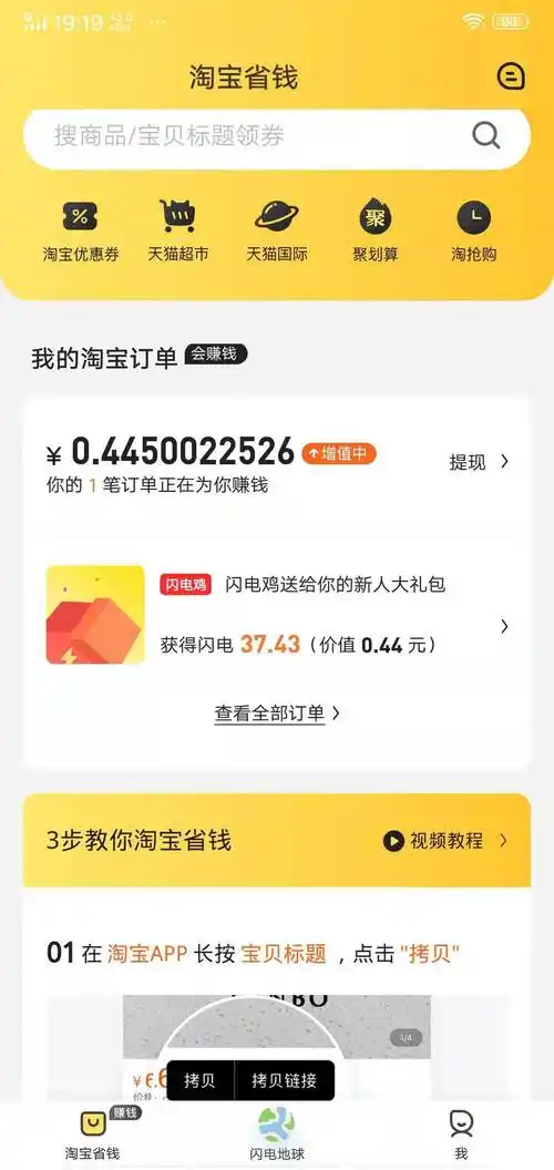 闪电鸡如何快速赚钱