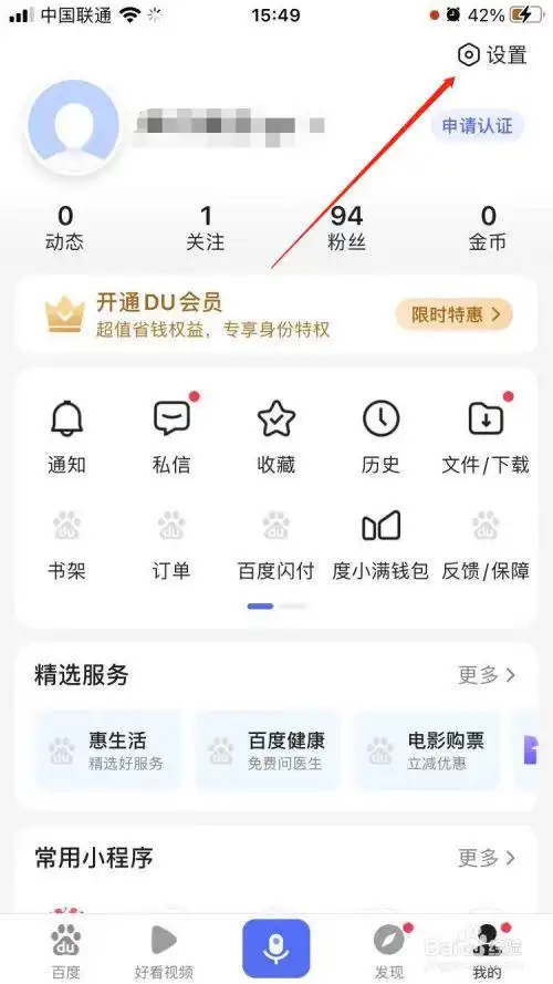 百度视频设置青少年模式的教程