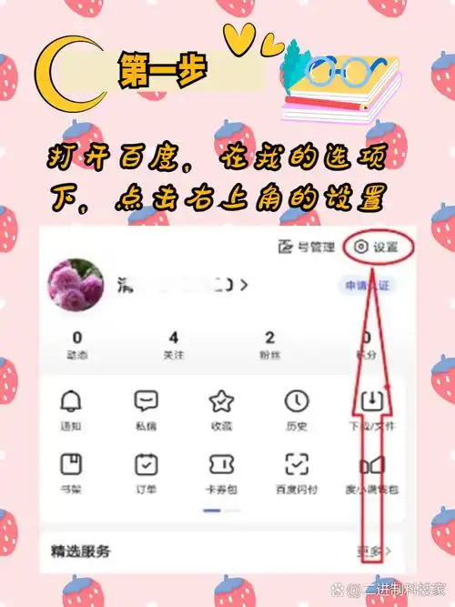 百度视频设置青少年模式的教程