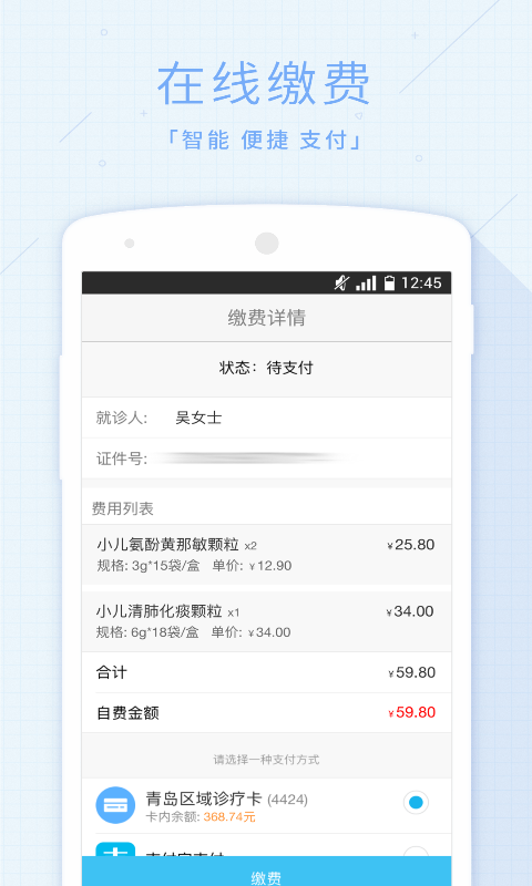 慧医官网版