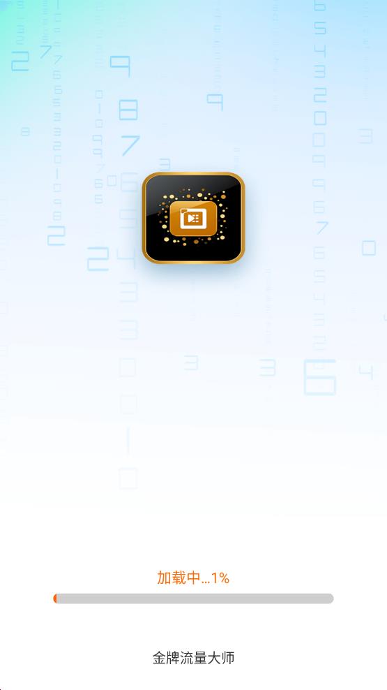 金牌流量大师官网版