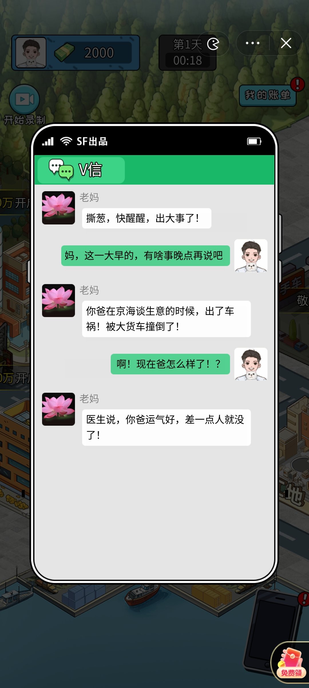 疯狂商业街菜单安卓版