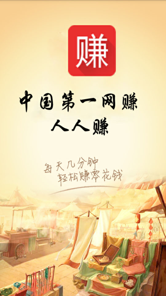 人人赚免费版