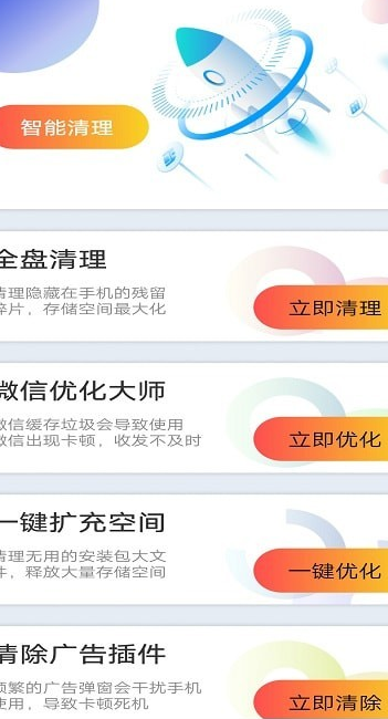 垃圾快清大师