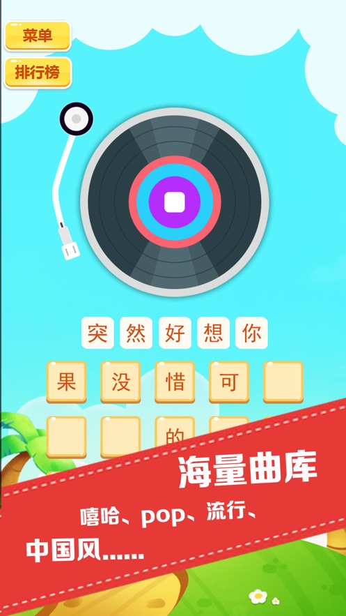 猜歌人气王最新版
