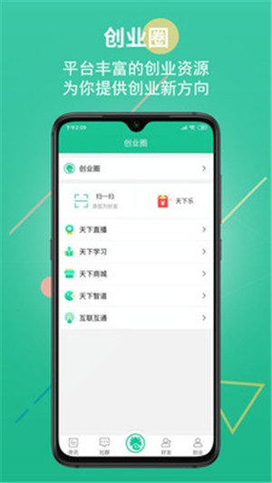 创业天下免费版