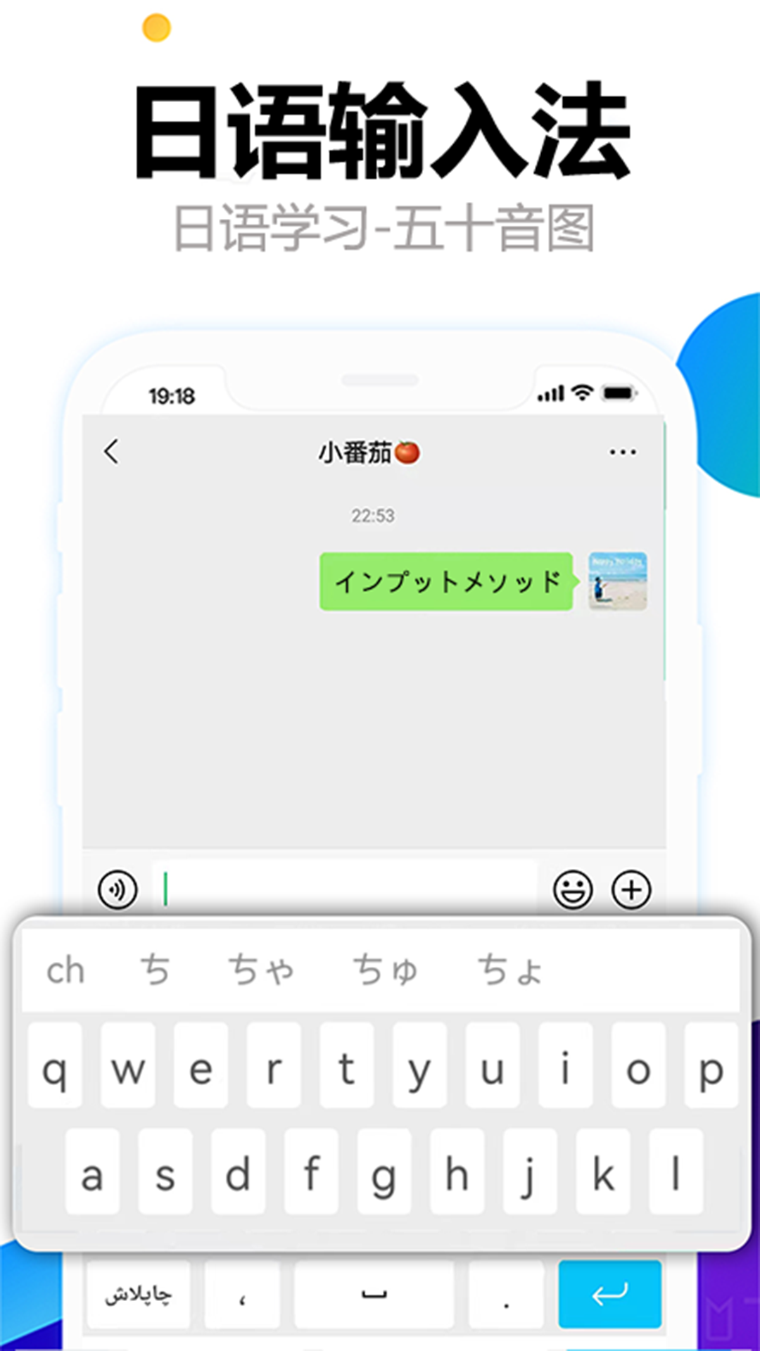 日语输入法五十音图官网版