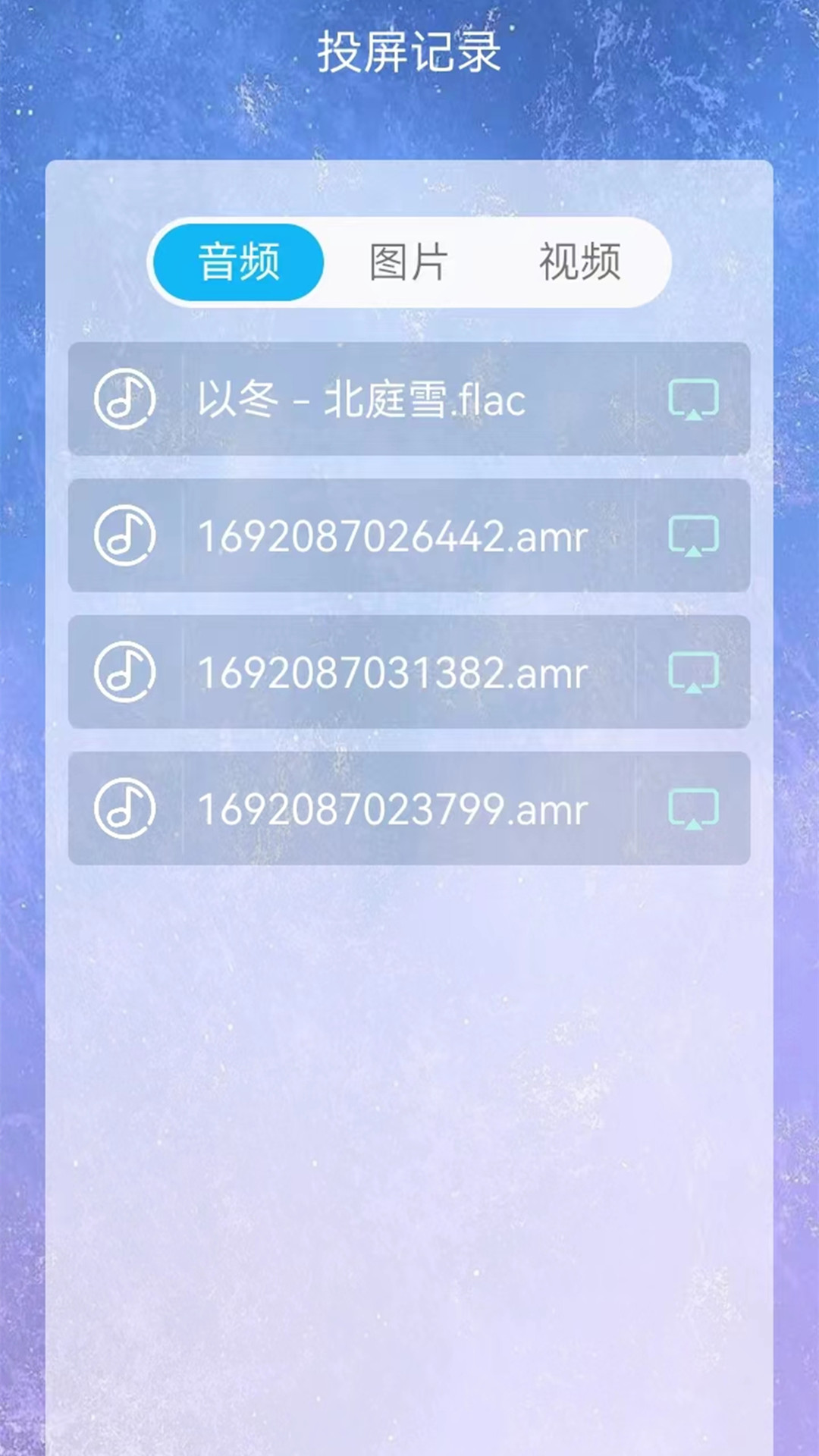 星空易投屏多屏互动手机版