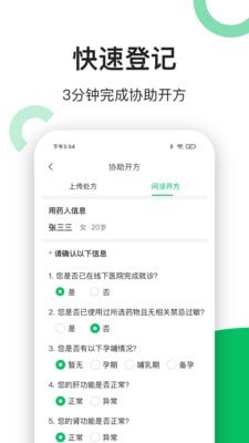 易健康药店端免费版