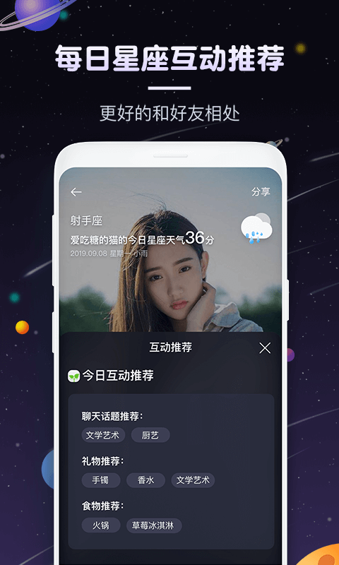 pick星座官网版