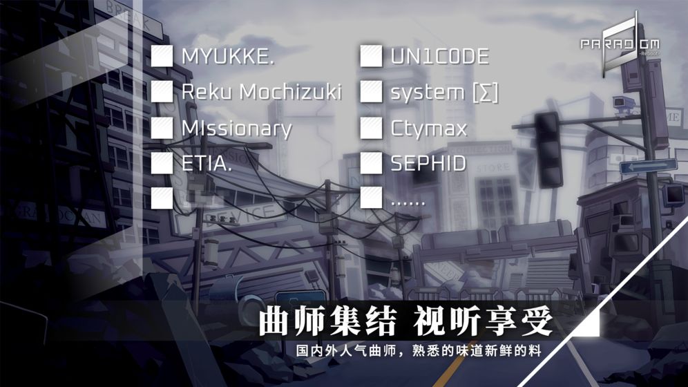 ParadigmReboot全曲包解锁安卓版