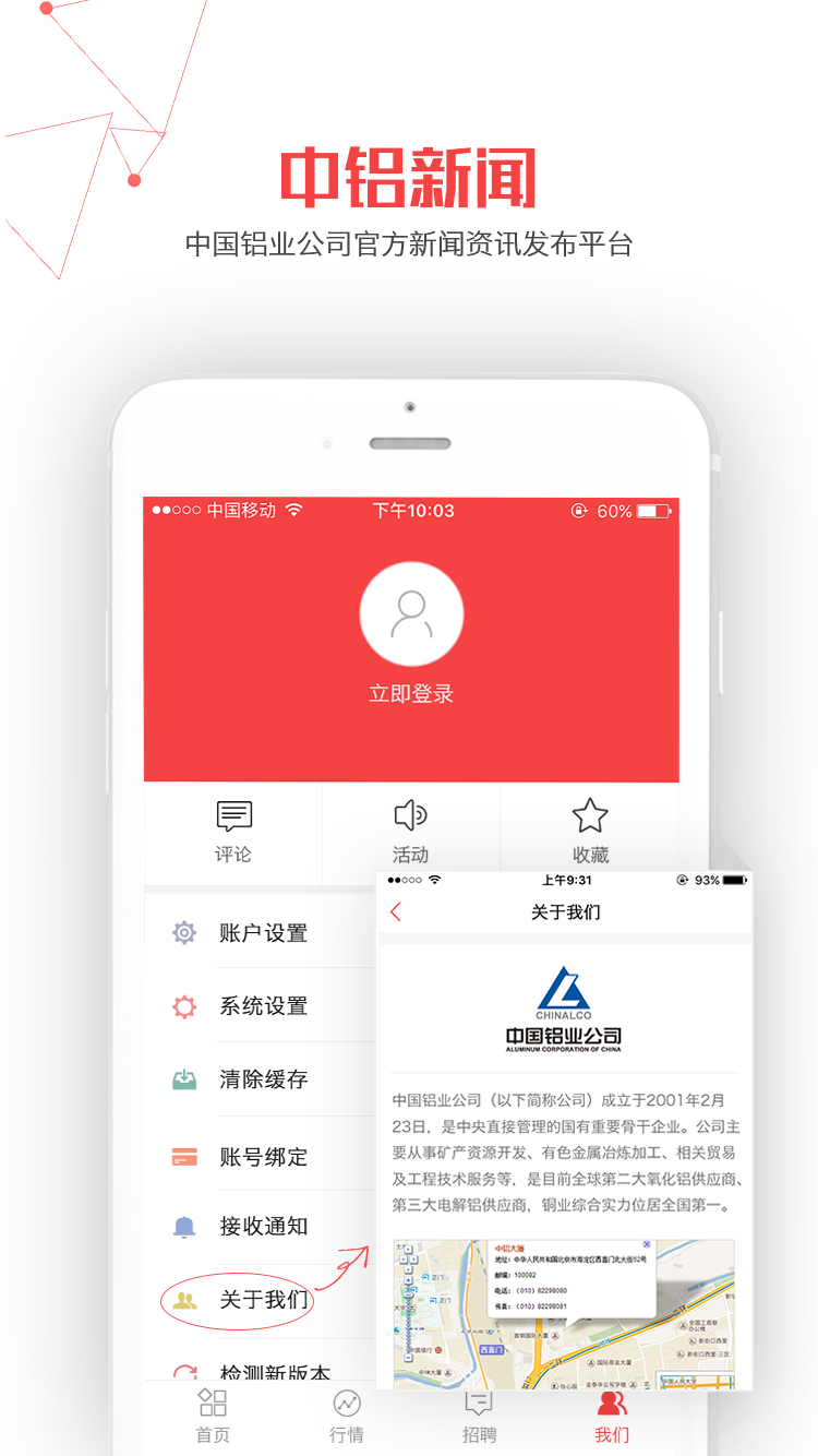 中铝新闻手机版