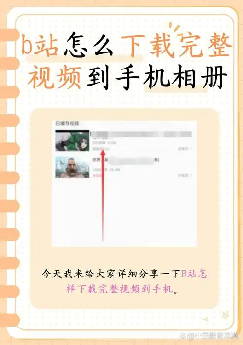 b站付费视频怎么下载