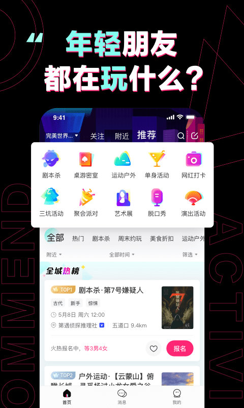 完美活动手机版