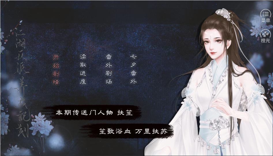 江湖反派养成计划最新版