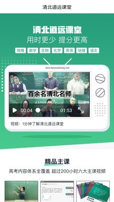 清北道远课堂免费版