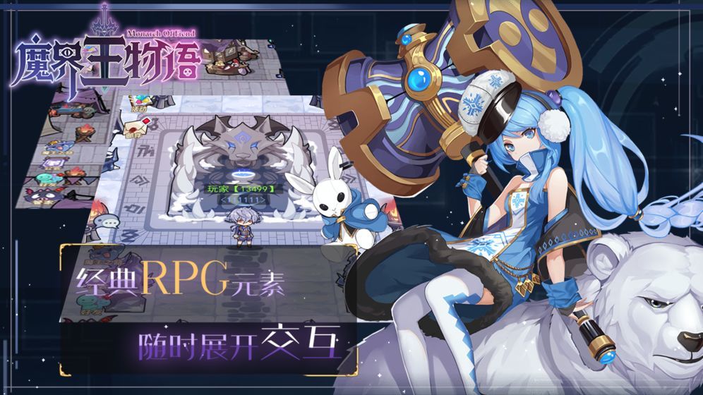 魔界王物语先行服