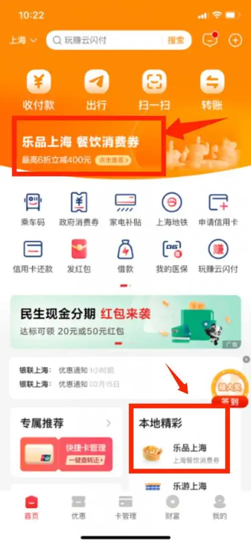 2025乐品上海餐饮消费券发放时间是什么时候