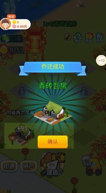 我要住豪宅领安卓版