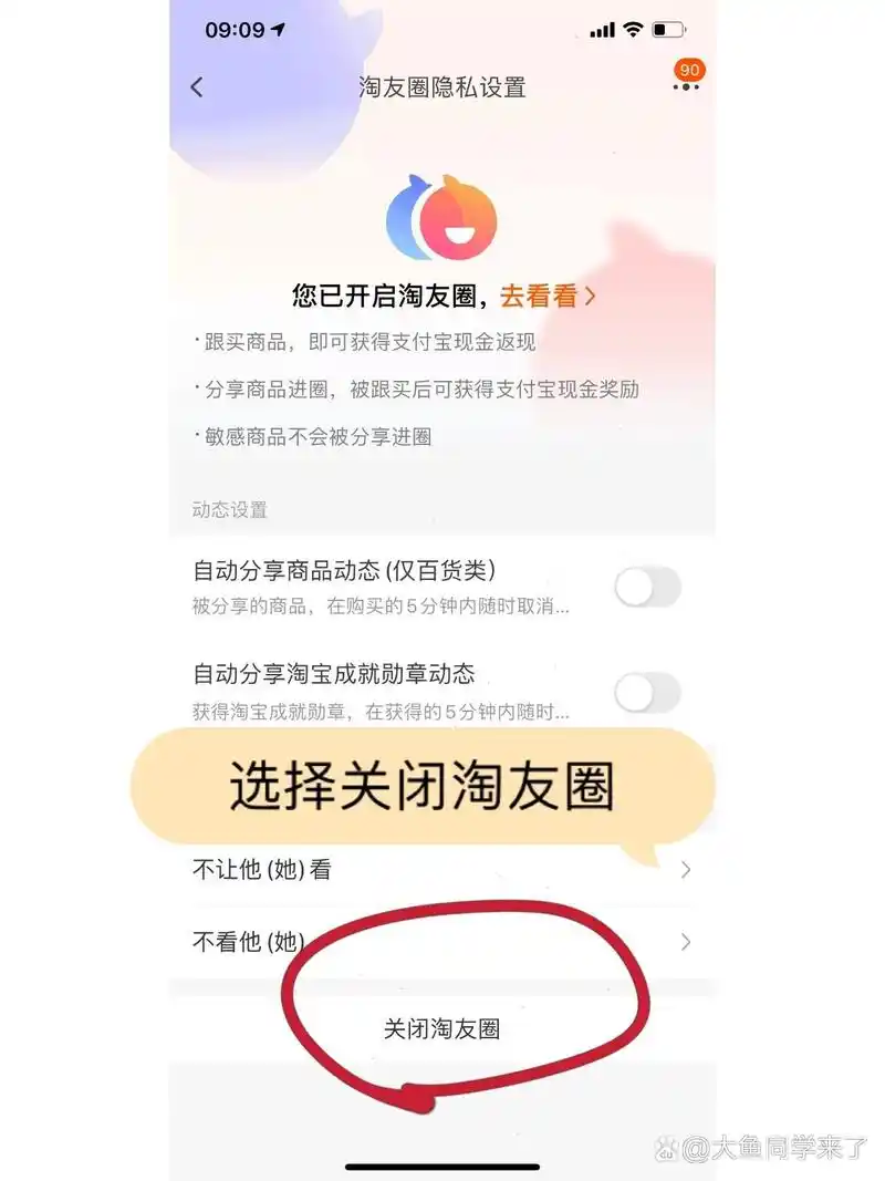 淘宝淘友圈关闭的方法