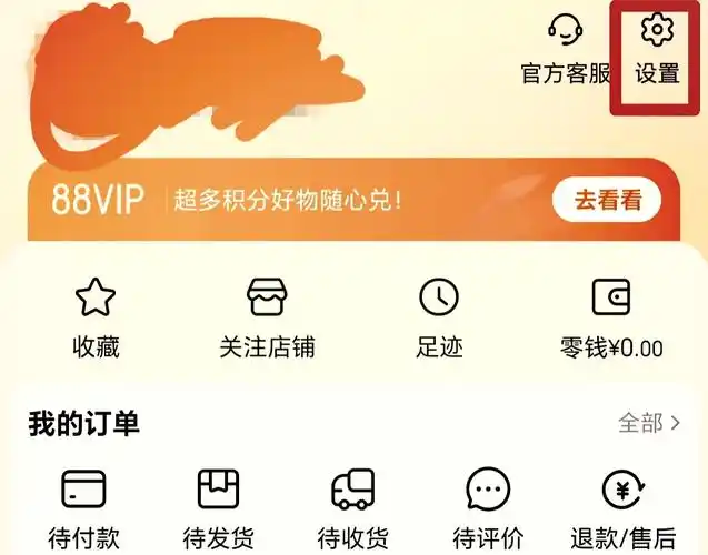 淘宝淘友圈关闭的方法