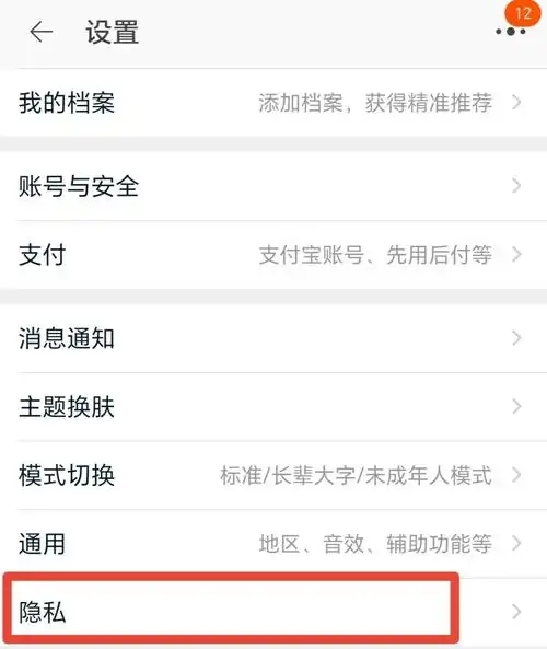 淘宝淘友圈关闭的方法