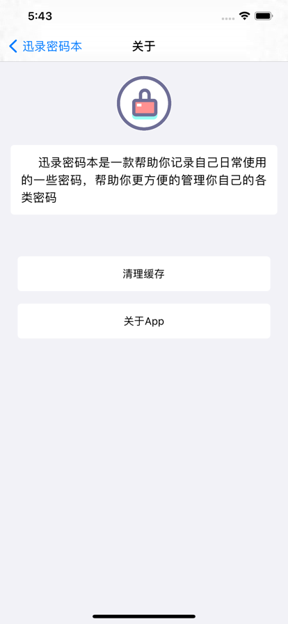 迅录密码