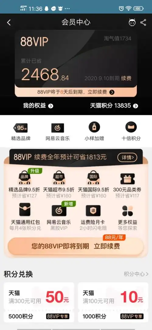 淘宝进入会员中心的方法分享