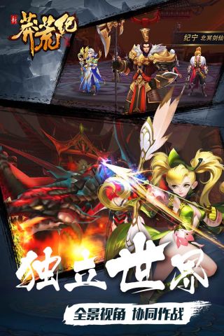 新莽荒纪免费版