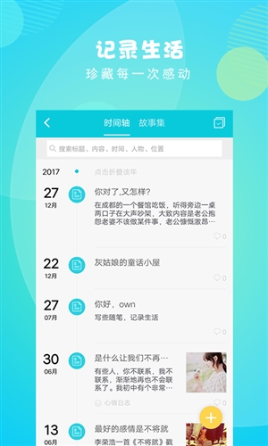 Own日记官网版